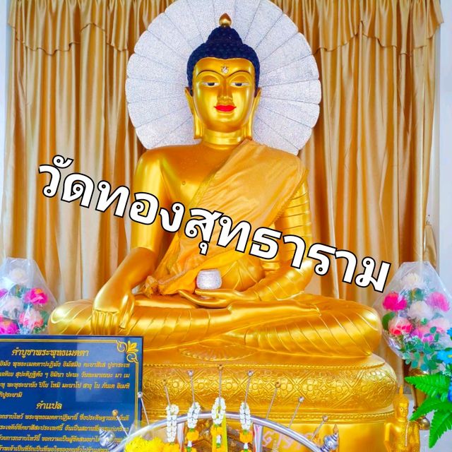 ไหว้พระ ฟังธรรม วัดทองสุทธาราม