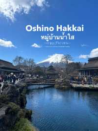 หมู่บ้านน้ำใส Oshino Hakkai 