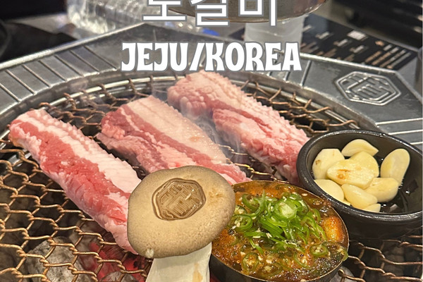 韓国/チェジュ島】絶品！黒豚専門店🐷 | Trip.com 済州市
