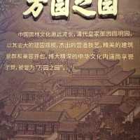 來趟圓明園的歷史與自然之旅