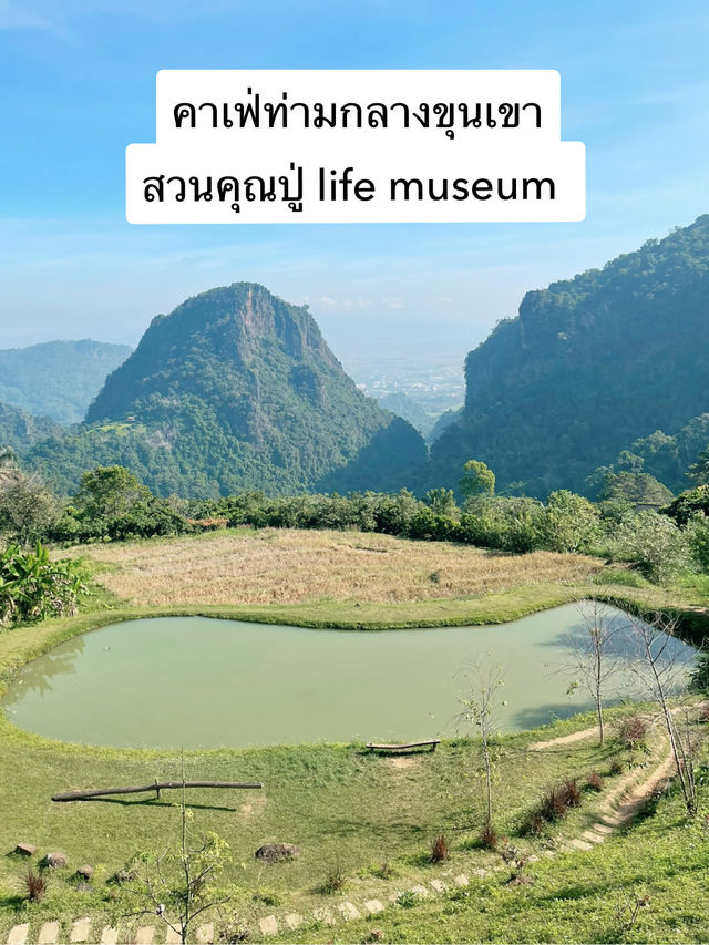 คาเฟ่ราคาหลักสิบ แต่วิวหลักล้านน@สวนคุณปู่