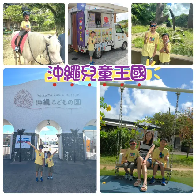沖繩好去處。沖繩兒童王國