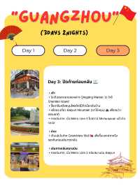 แจกแพลนเที่ยวกวางโจว (Guangzhou) 3 วัน 2 คืน 🇨🇳