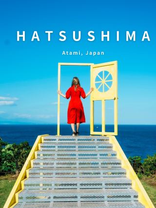 【당일 여행】아타미에서 페리로 30분! 절경을 만끽 ✨️ 하츠시마 1day 플랜 🏝️🍋