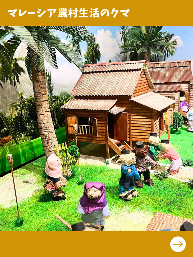 【ペナン旅】テディベア好き必見！クマと学べるマレーシア文化の博物館！