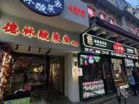 上海靜安 米其林本幫菜值得試 人和馆(静安寺店)