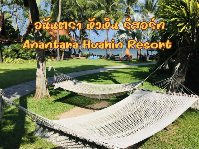 พักผ่อนสุดชิล Anantara Hua Hin Resort