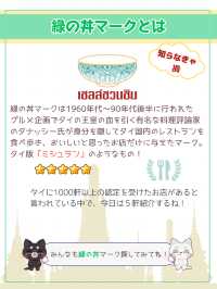 【バンコク】美味しい印『緑のどんぶりマーク』があるお店を5店紹介するね！