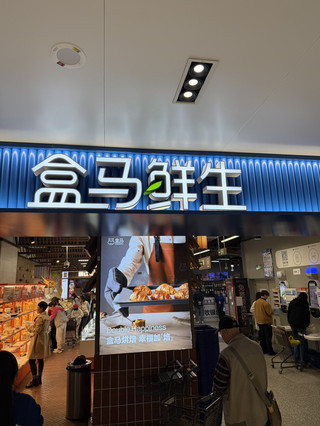 중국 슈퍼마켓 Mr.Hema.