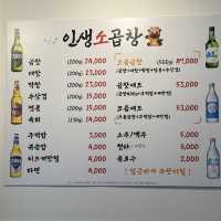 종암동 소곱창 맛집 인생소곱창