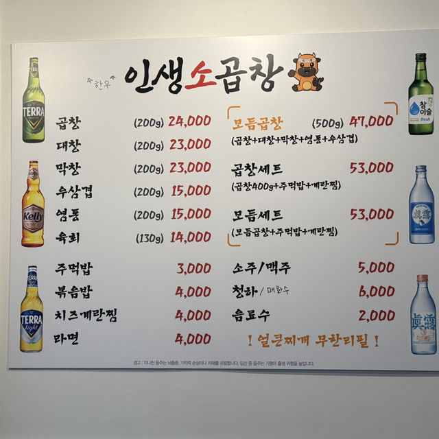 종암동 소곱창 맛집 인생소곱창