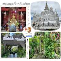 วันเดียว_โซนหางดง ไหว้พระ กิน เที่ยว  - เชียงใหม่