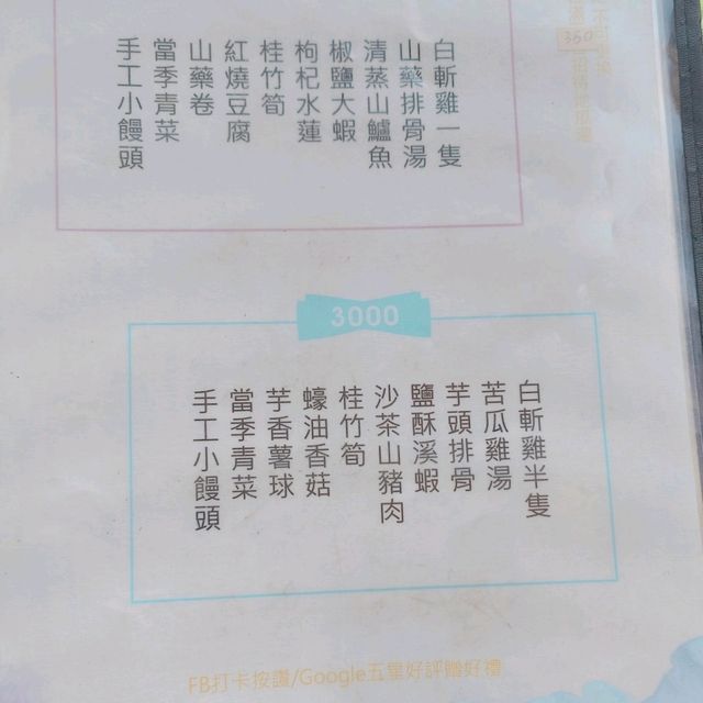 【陽明山美食推薦杉木林🌿】口味清爽地瓜湯、米粉湯喝到飽