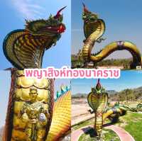 พญาสิงห์ทองนาคราช