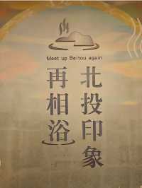 beitou hot spring museum