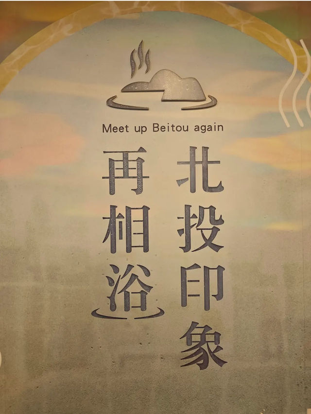 beitou hot spring museum