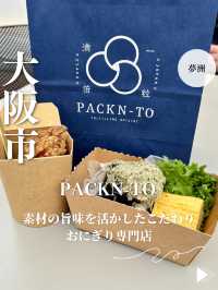 【大阪・夢洲】素材の旨味を活かしたこだわりおにぎり専門店「PACKN-TO」
