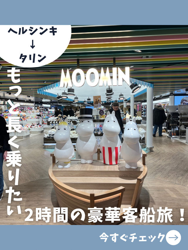 【ヘルシンキ女子旅】エストニアまで2時間！豪華客船の旅がすごすぎた！