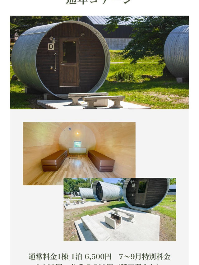 北海道賞楓露營行程建議（7天版）