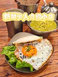 新開少人介紹小店😍
