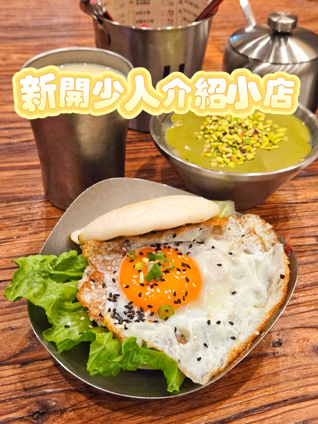 新開少人介紹小店😍