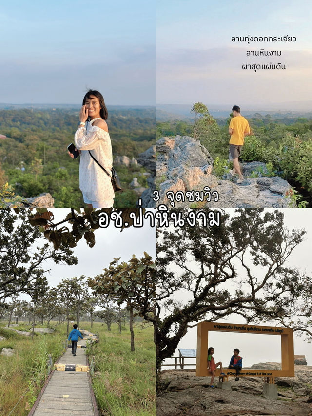 แจกแพลนเที่ยว อ.เทพสถิต ชัยภูมิ 2 วัน 1 คืน