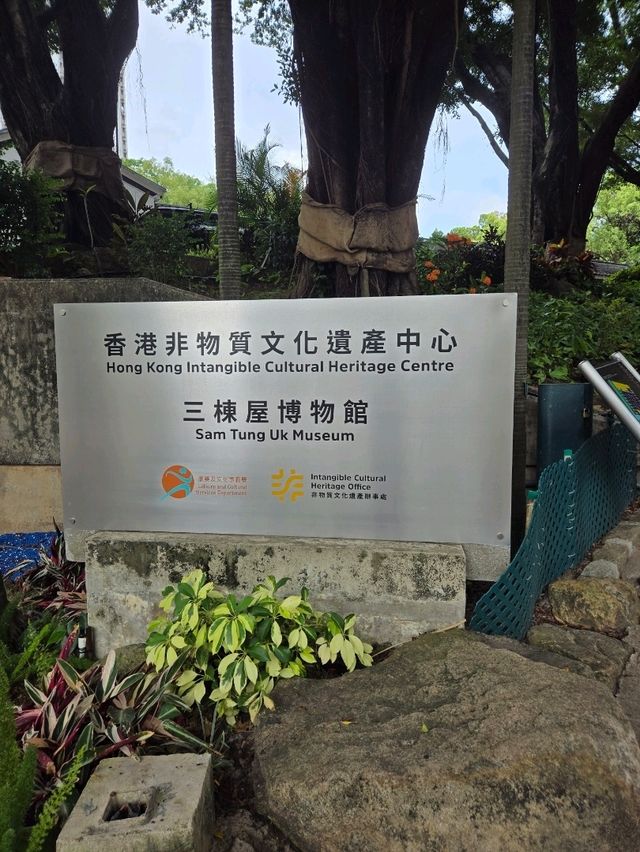 三棟屋博物館：了解客家文化及香港非文質文化遺產