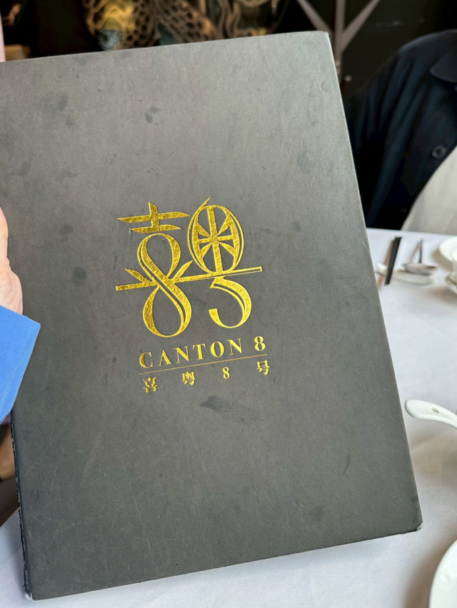 Canton 8 – อาหารจีนระดับมิชลิน ที่ราคาจับต้องได้!👍🏻