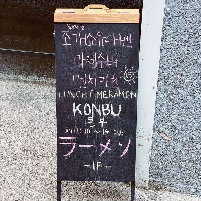 Eljiro Konbu Noodles Bar