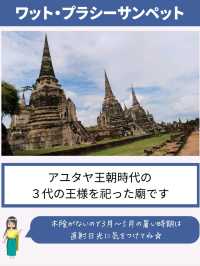 アユタヤ行くならこの遺跡は外せない！