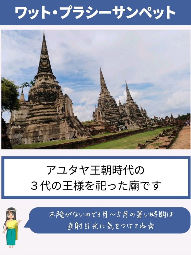 アユタヤ行くならこの遺跡は外せない！