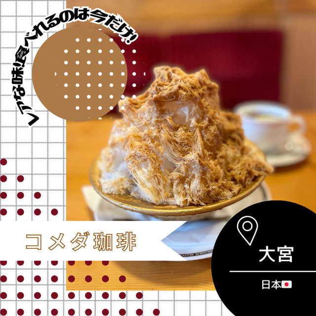 カリー祭りが帰ってきた🍛コメダ珈琲