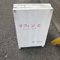 【日本・兵庫🇯🇵】ほっこりおやつ時間！