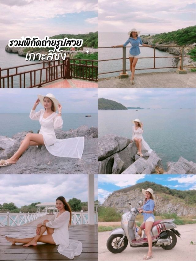 รวมพิกัดถ่ายรูปสวยบน “เกาะสีชัง” จ.ชลบุรี