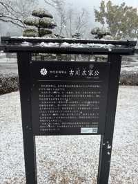 吉香公園-吉川廣家公