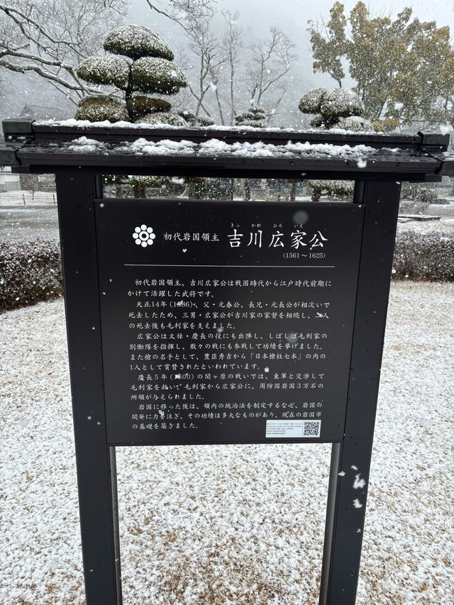 吉香公園-吉川廣家公