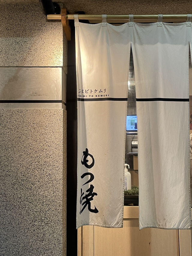 神田にあるもつ焼き屋"スミビトケムリ"