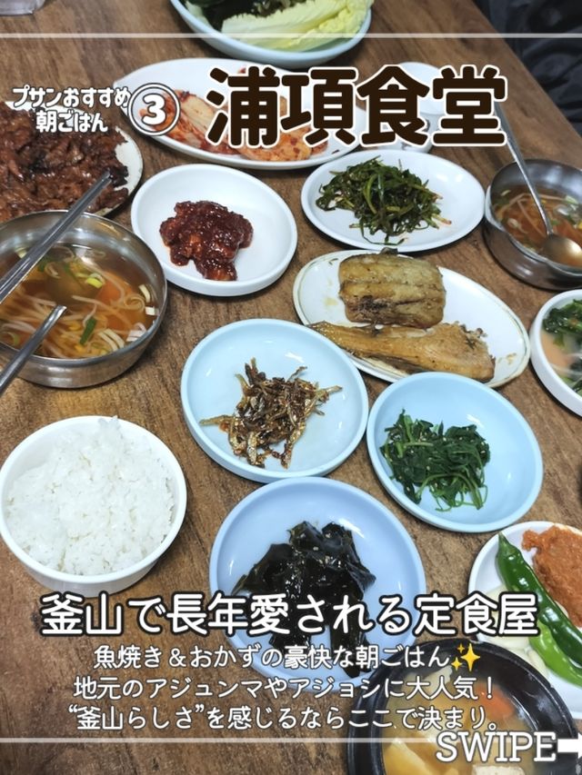 【韓国・プサン】朝ごはんならここ！3選