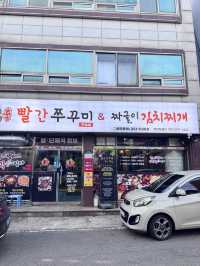 광주 두암동 쭈꾸미맛집 추천,빨간쭈꾸미