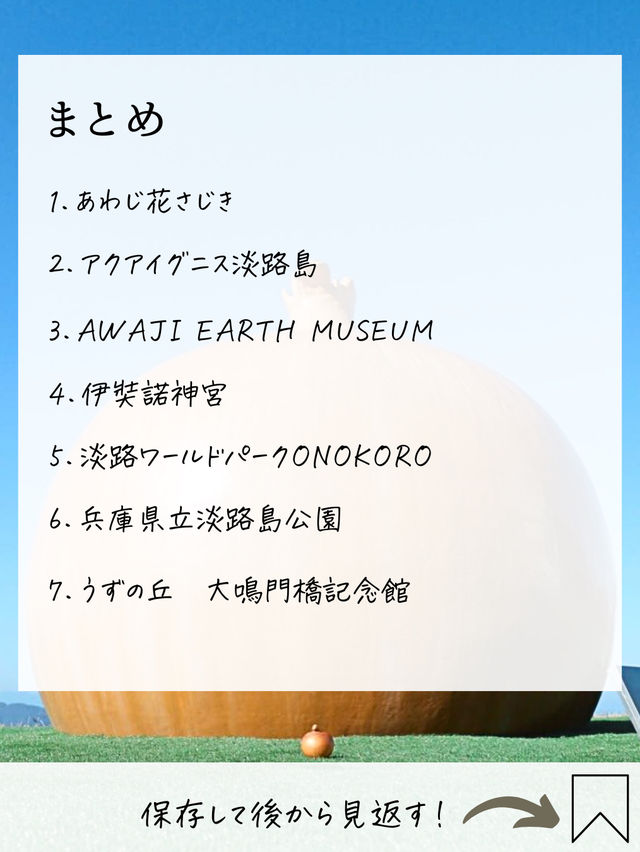 【大阪から行く！淡路島旅】朝から遊べるおすすめ7選