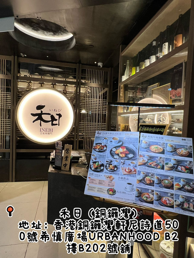 香港銅鑼灣希慎廣場隱藏寶藏餐廳！