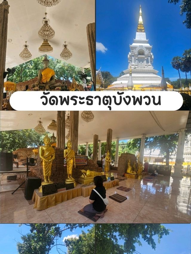 วัดพระธาตุบังพวน - หนองคาย