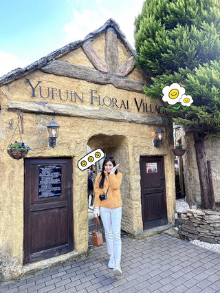 帶你遊覽Yufuin Floral Village