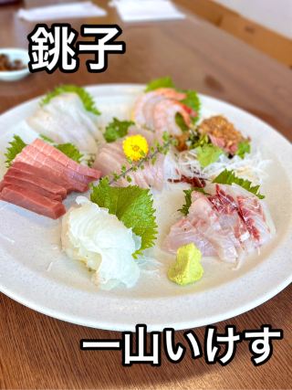 【千葉銚子】店内に生簀がある一山いけす✨