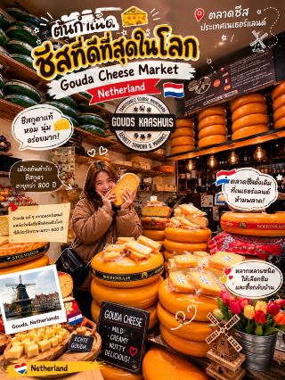 Gouda Cheese Market 