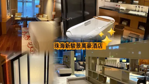 Zhuhai Weekend Getaway Hotel Experience 🛁 Explore Macau and Zhuhai via Gongbei Port 🥳 — traveler post in China