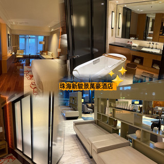 珠海週末輕旅酒店體驗🛁來回拱北口岸玩盡澳門珠海🥳