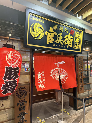 Menemukan Salah Satu Ramen Terbaik di KL | Kanbe Ramen 。