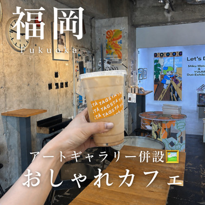 uemura アート　カフェ Watanabe-dori] A stylish cafe with an attached art gallery