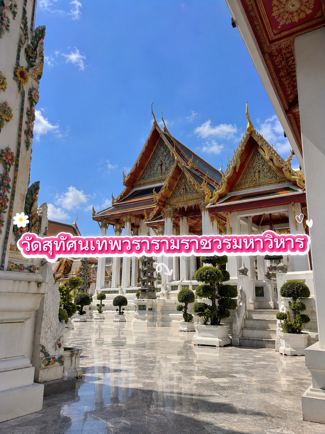 สายมู วัดสุทัศนเทพวรารามราชวรมหาวิหารท่า